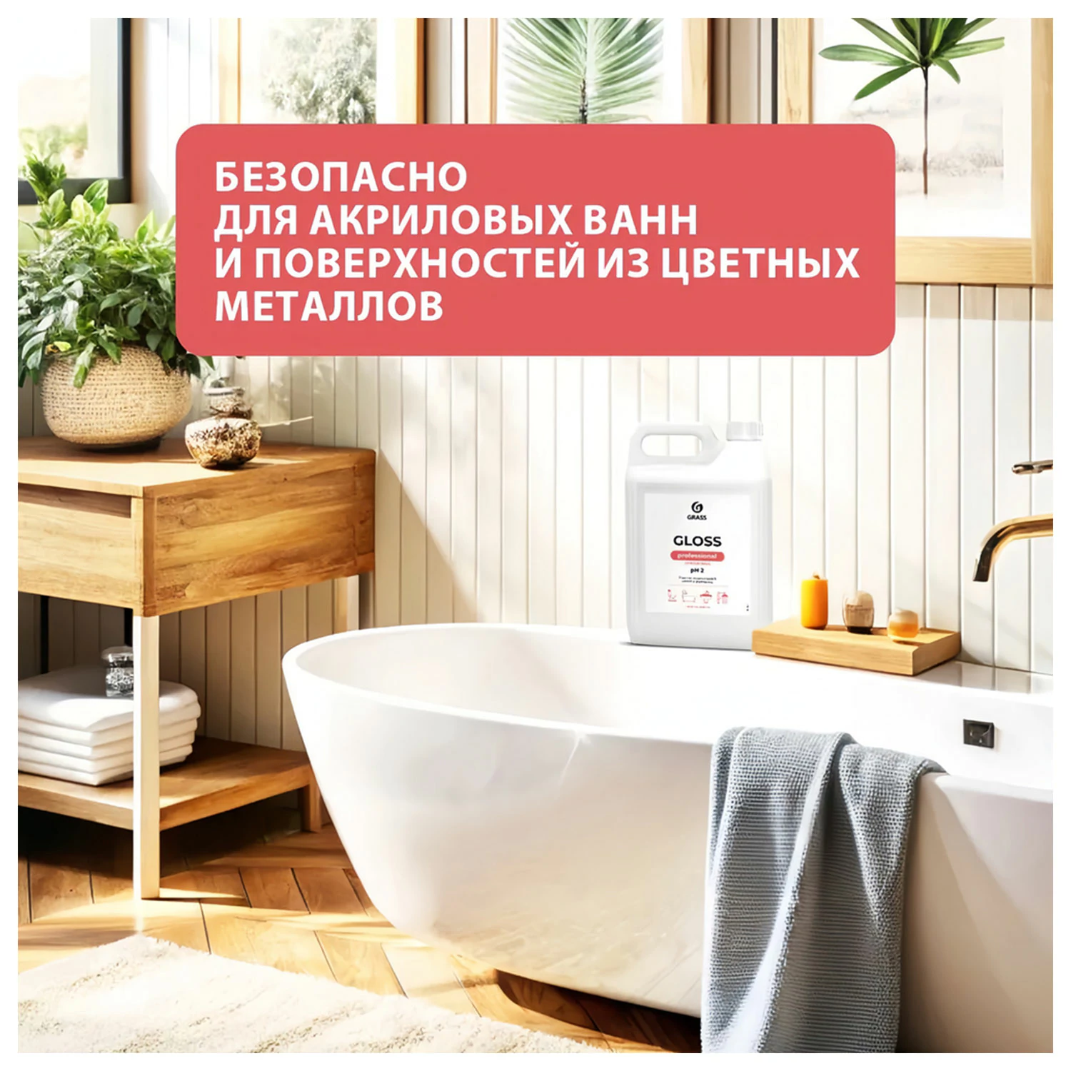 Средство для чистки сантехники кислотное GRASS GLOSS PROFESSIONAL, концентрат 5,5кг